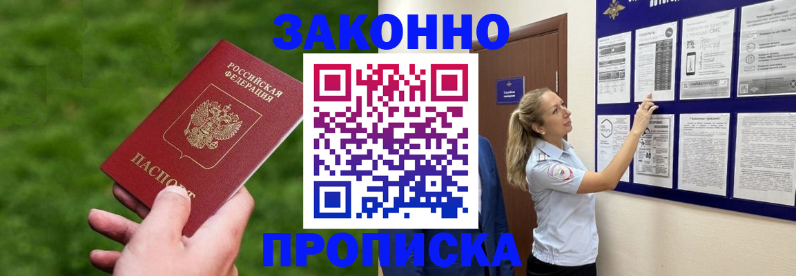 прописка штамп в Усолье-Сибирском