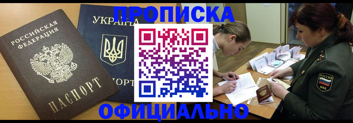 временная прописка в Усолье-Сибирском